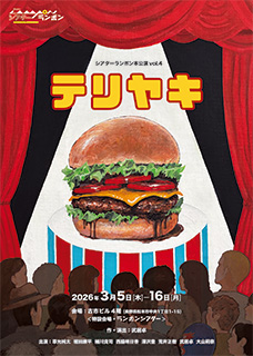 松本公演 チラシ表面