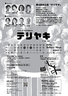 松本公演 チラシ裏面